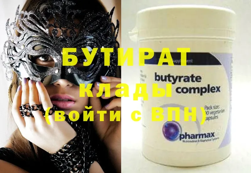 где продают наркотики  omg зеркало  Бутират GHB  Ульяновск 