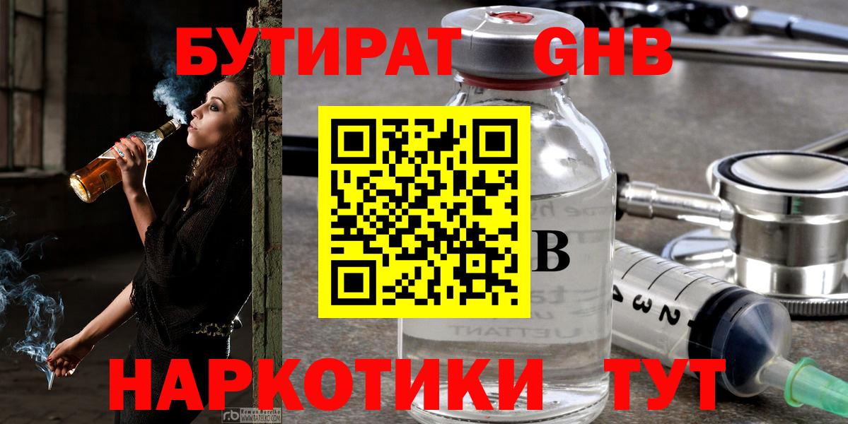 БУТИРАТ BDO Ульяновск