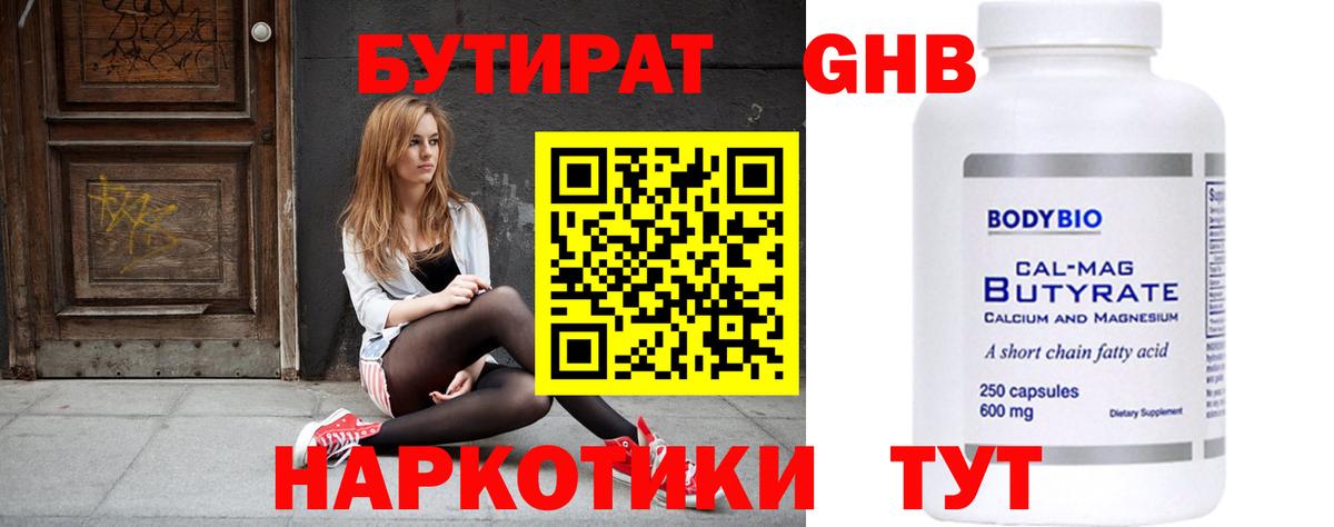БУТИРАТ GHB  Ульяновск 