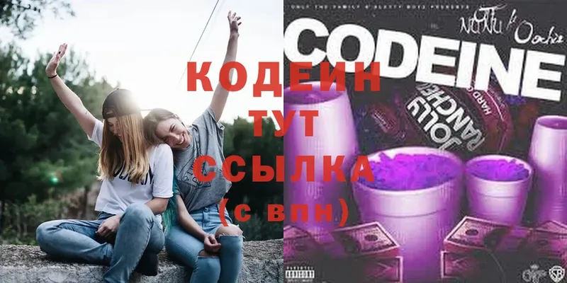 Кодеин Purple Drank  Ульяновск 