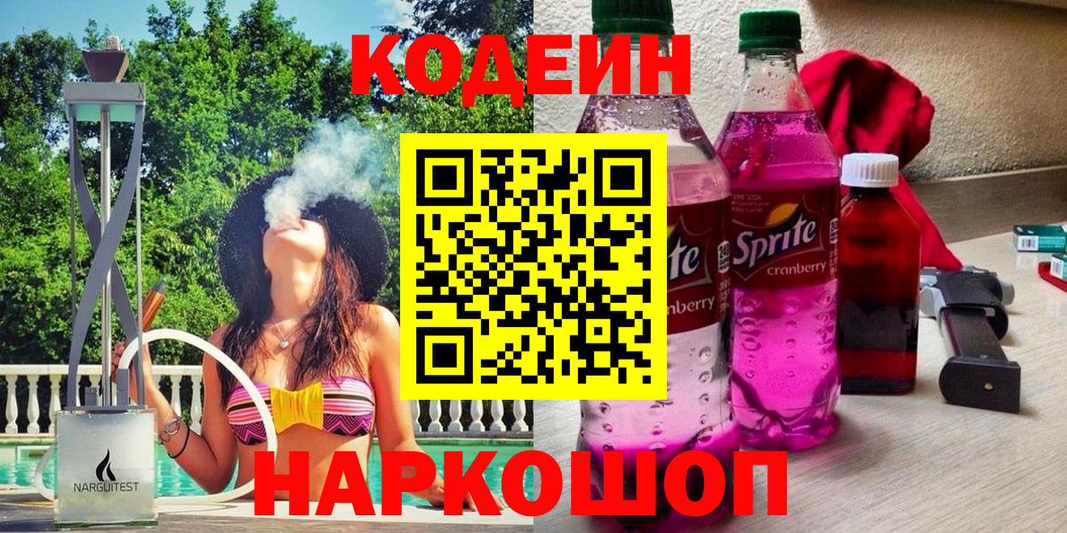 Codein Purple Drank Ульяновск