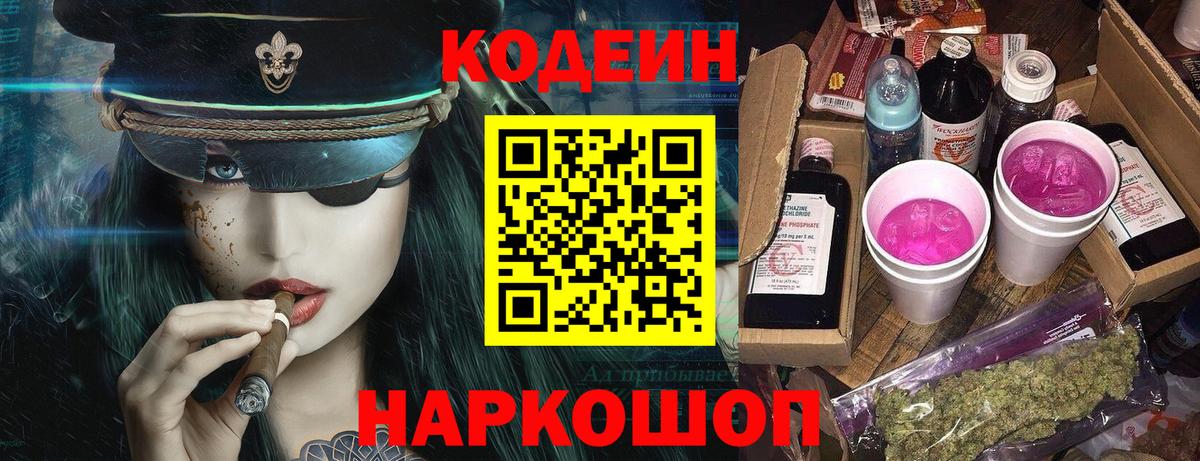 Кодеин напиток Lean (лин)  Ульяновск  Кодеин Purple Drank 