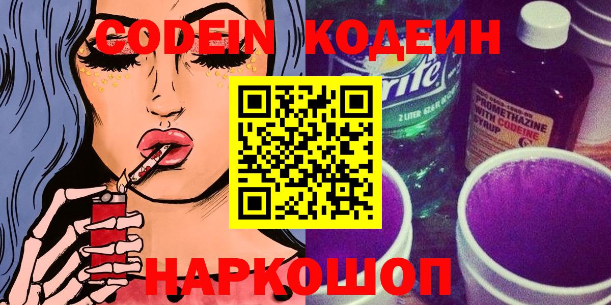 Ульяновск  Кодеиновый сироп Lean напиток Lean (лин)  Codein Purple Drank  Вход с VPN 