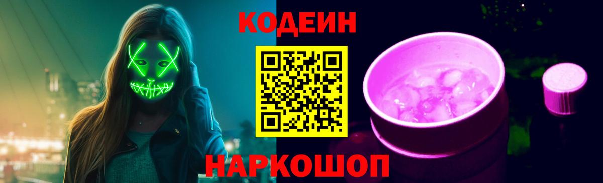 Кодеиновый сироп Lean напиток Lean (лин) Ульяновск
