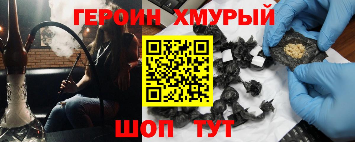 Героин VHQ Ульяновск