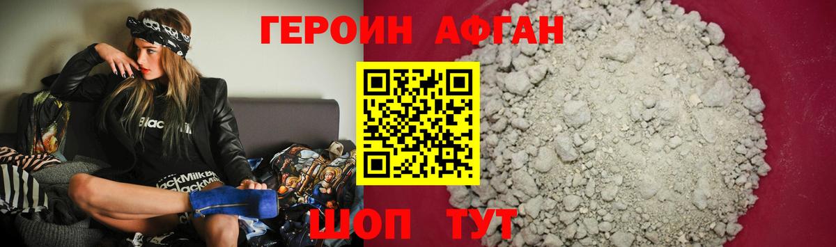 Героин афганец Ульяновск