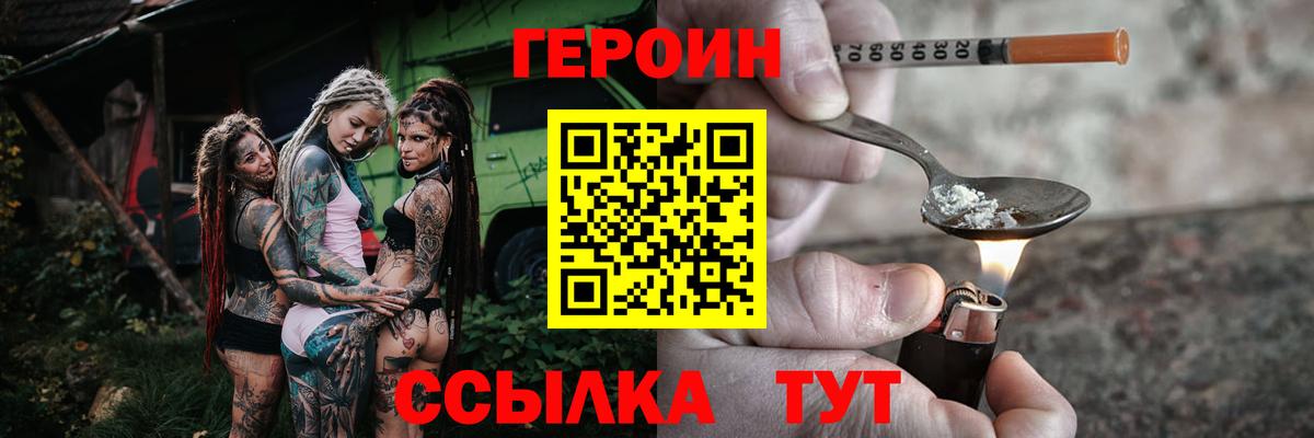 Героин хмурый  Ульяновск 