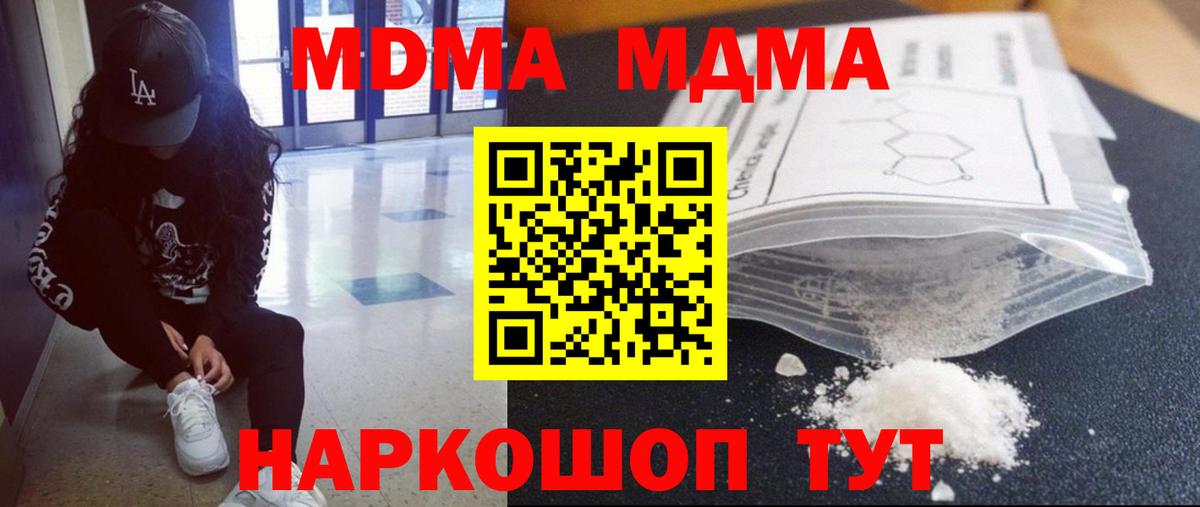 МДМА  MDMA кристаллы  Ульяновск  Вход с VPN  MDMA VHQ 