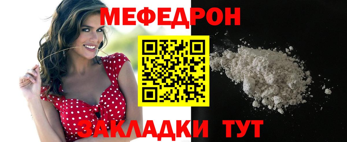 МЯУ-МЯУ  МЯУ-МЯУ  МЕФ мука  Меф мяу мяу  Ульяновск 