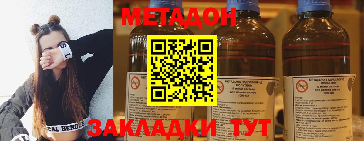 МЕТАДОН methadone  Вход с VPN  Ульяновск  hydra ONION  Метадон кристалл 